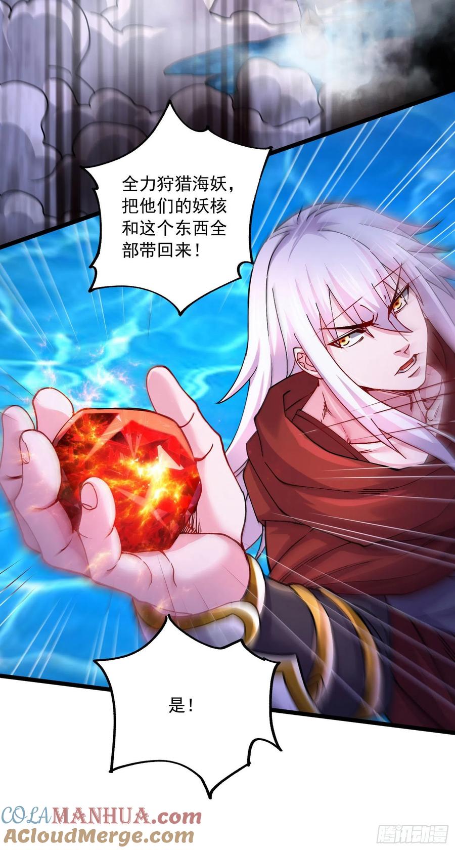 《总有道侣逼我双修》第221话 危机！姜寒暴露位置！ 第33页