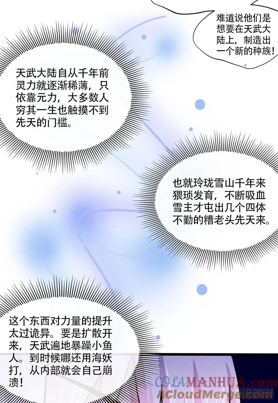 《总有道侣逼我双修》第221话 危机！姜寒暴露位置！ 第29页