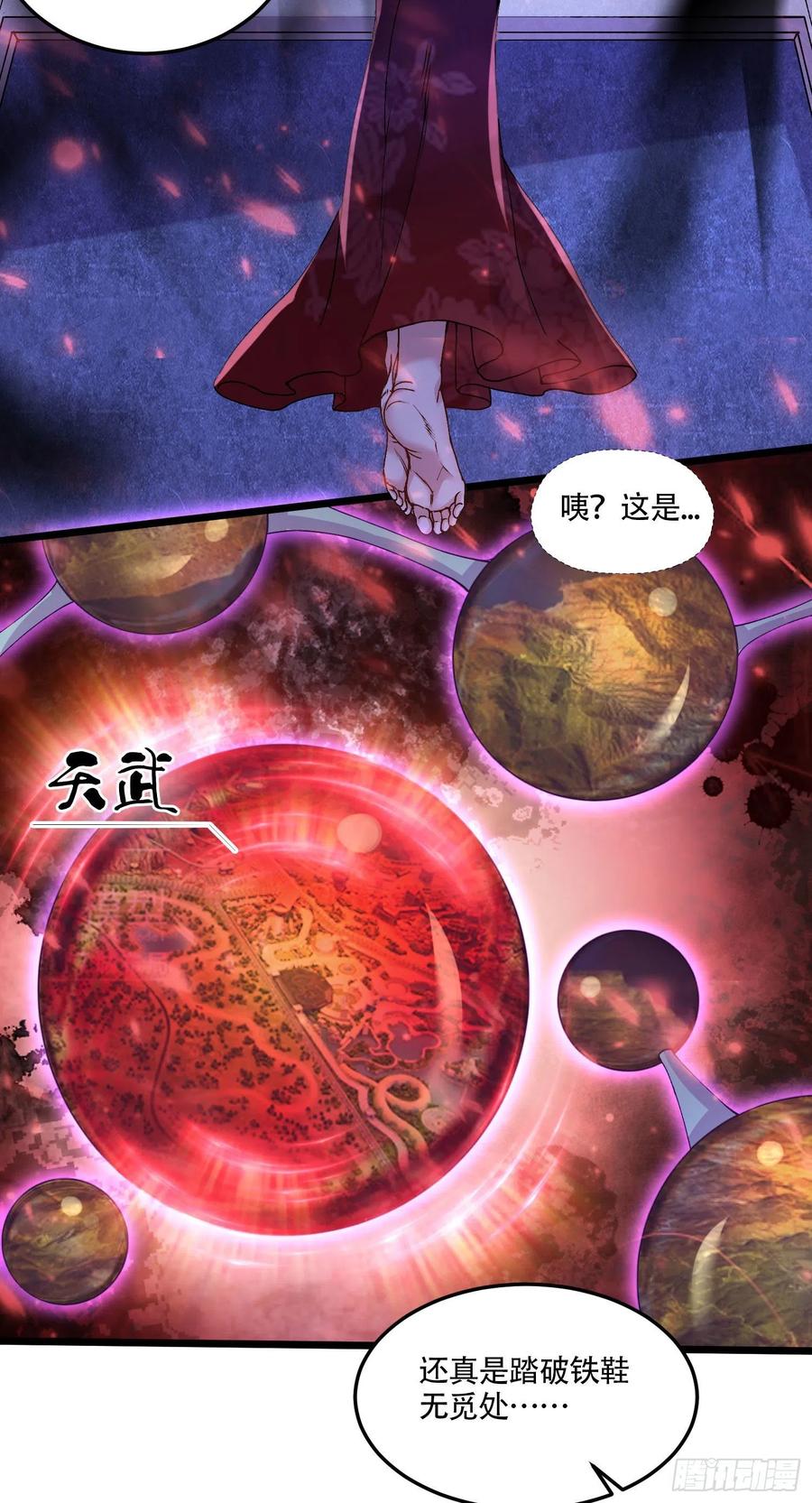 《总有道侣逼我双修》第221话 危机！姜寒暴露位置！ 第40页
