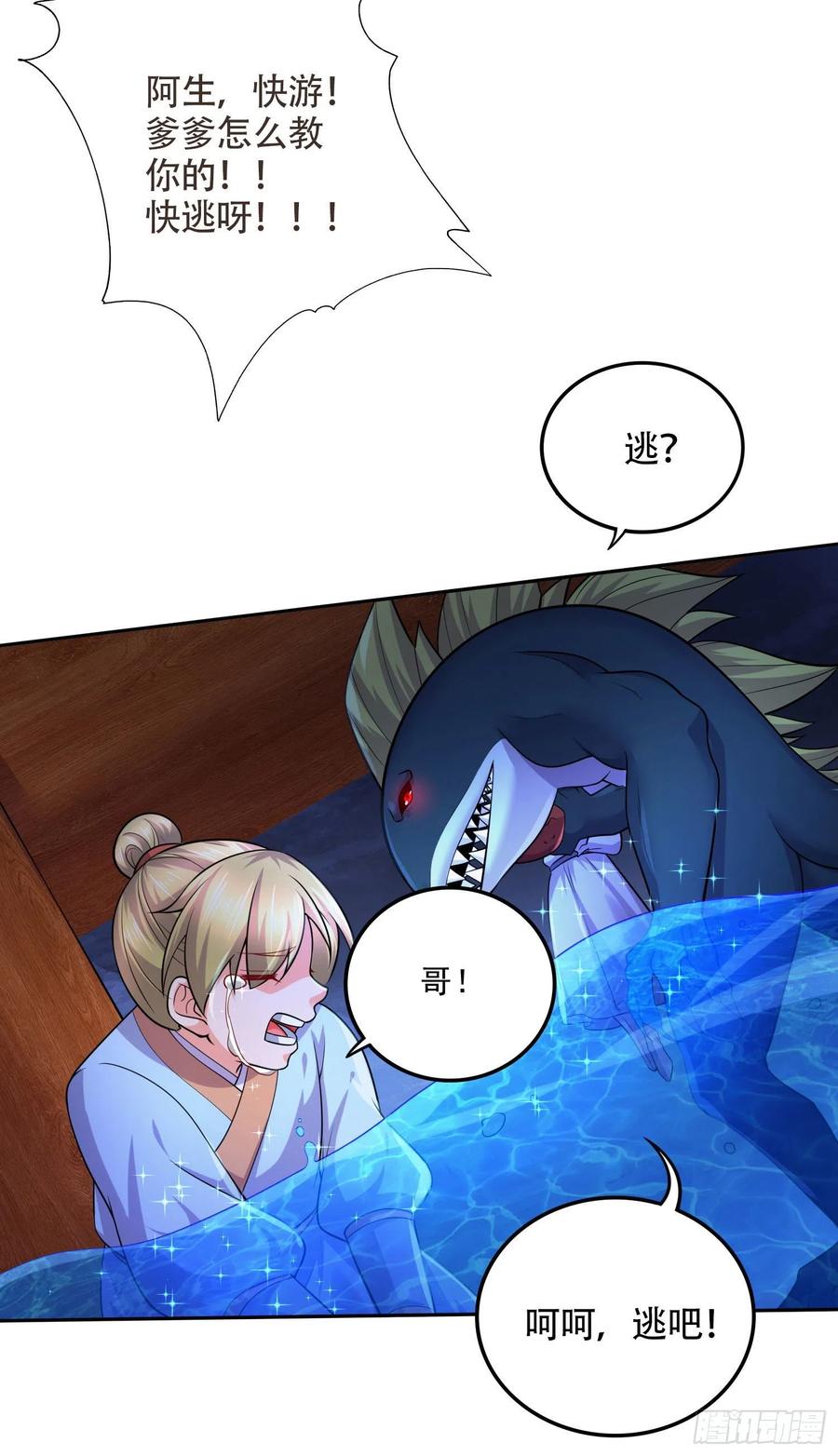 《总有道侣逼我双修》第221话 危机！姜寒暴露位置！ 第20页