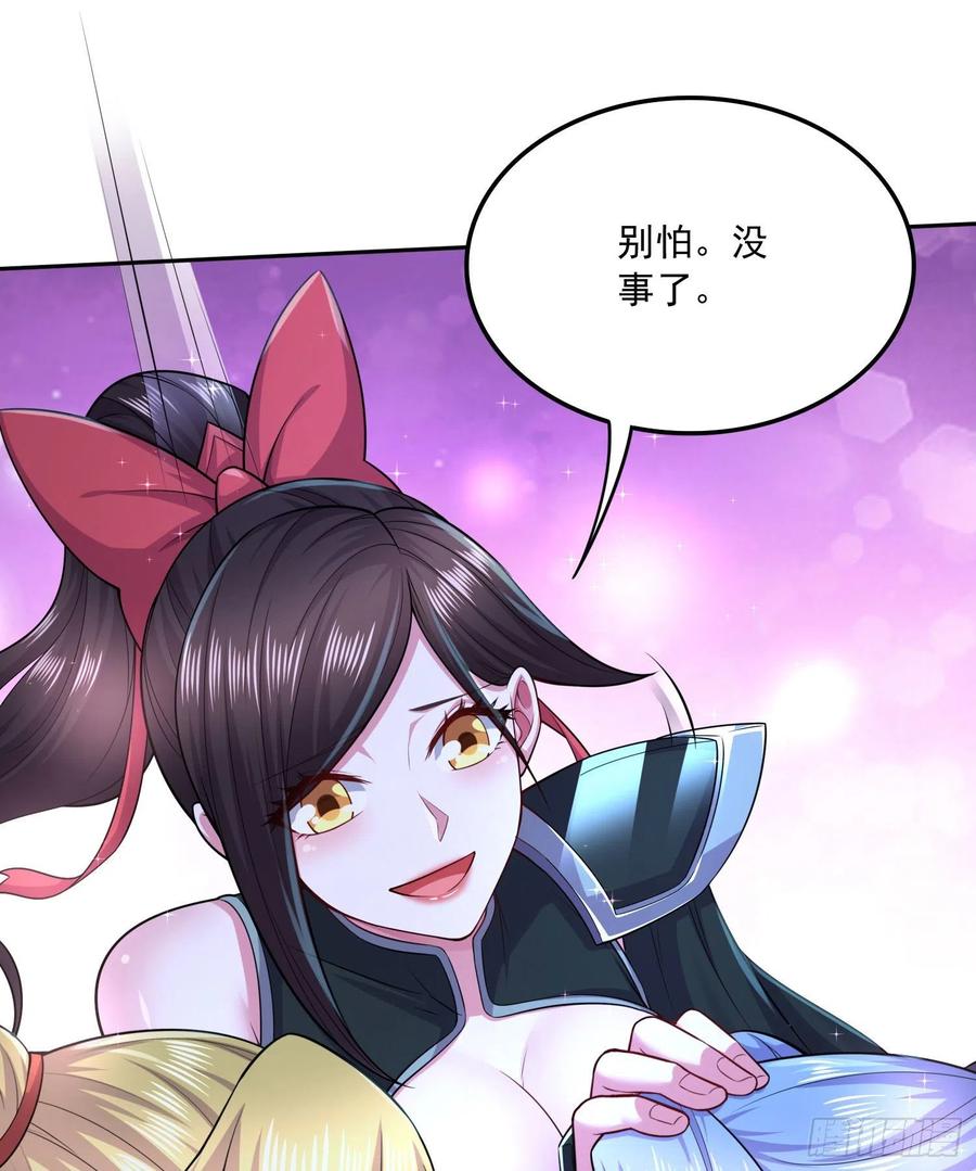 《总有道侣逼我双修》第221话 危机！姜寒暴露位置！ 第26页
