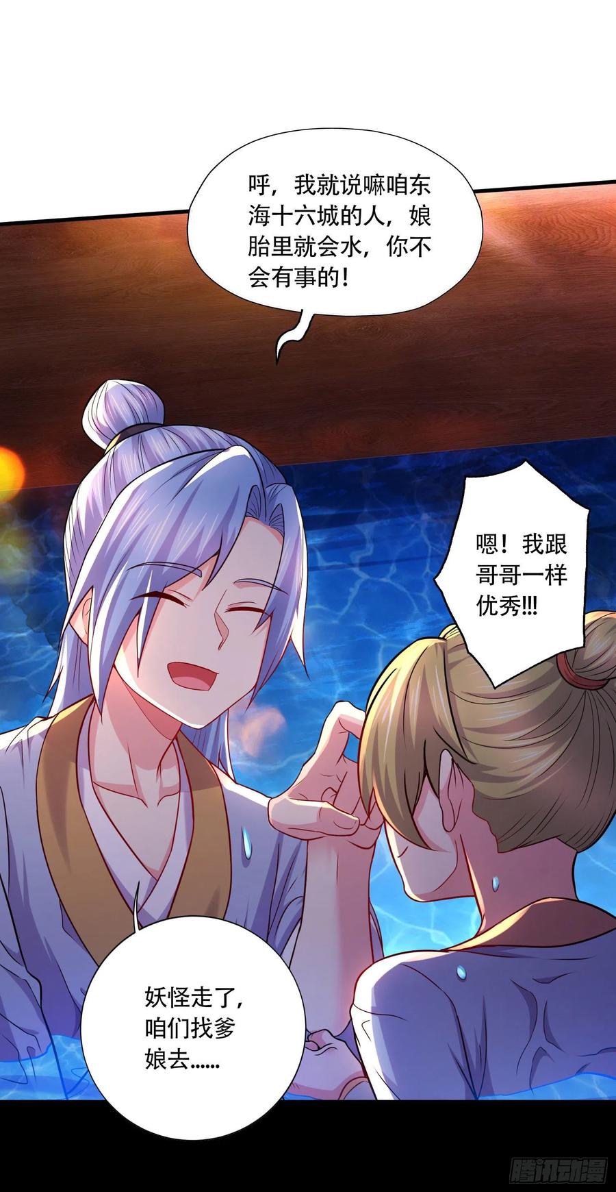 《总有道侣逼我双修》第221话 危机！姜寒暴露位置！ 第10页
