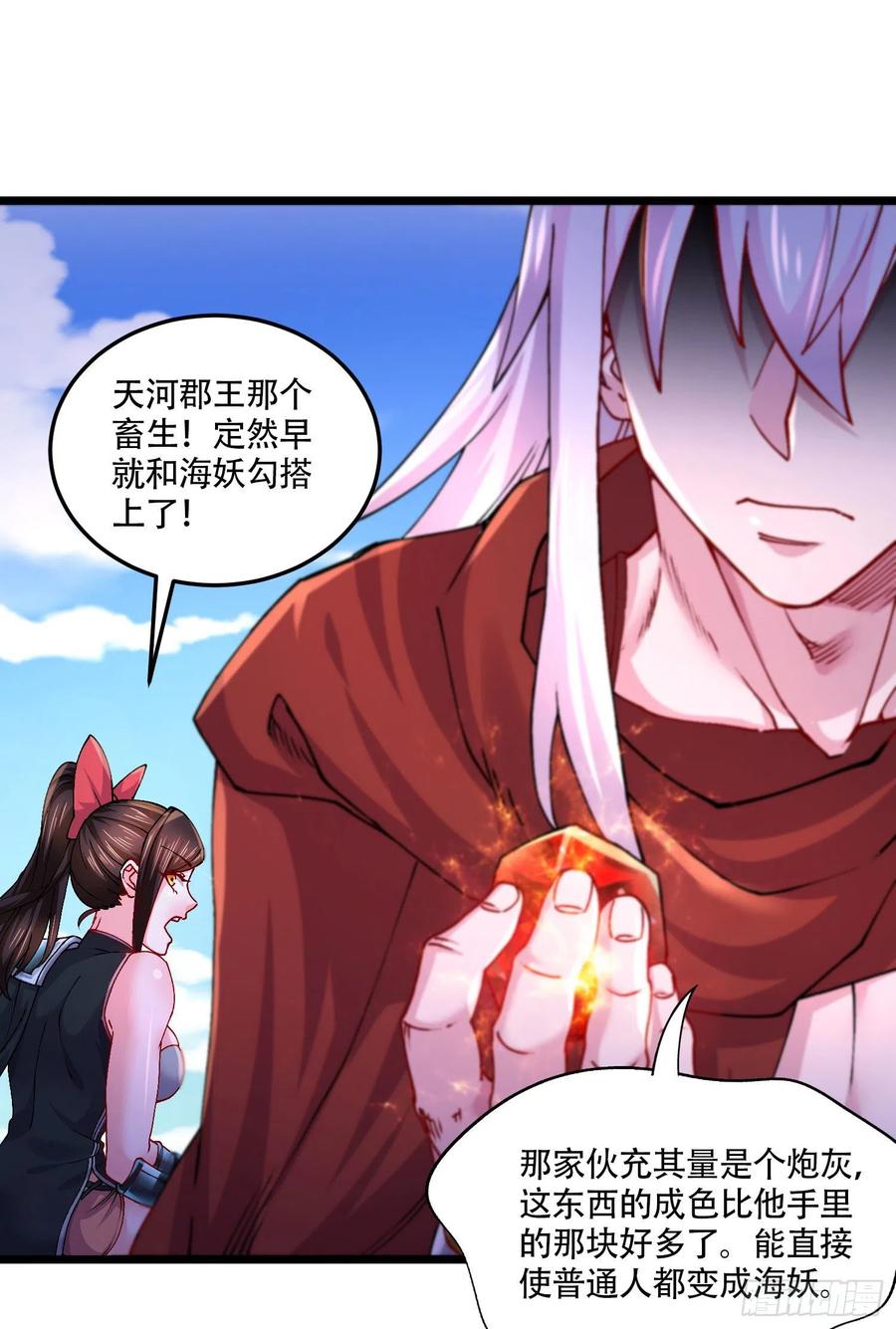 《总有道侣逼我双修》第221话 危机！姜寒暴露位置！ 第28页