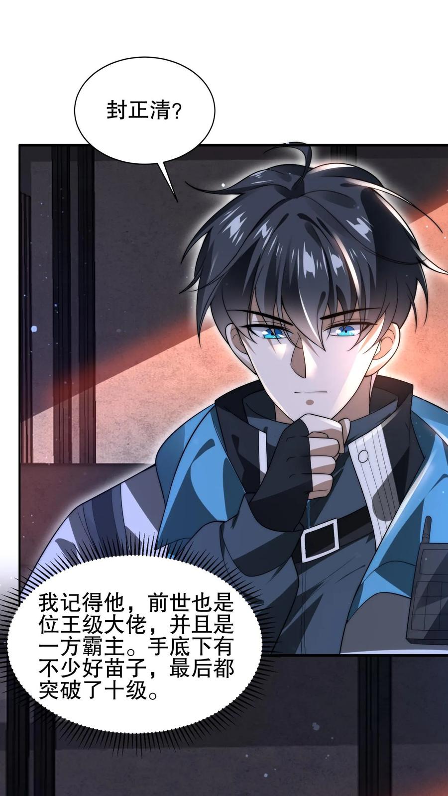 《空间系老六，末世先囤一万吨猪肉》第96话 强者为尊 第4页