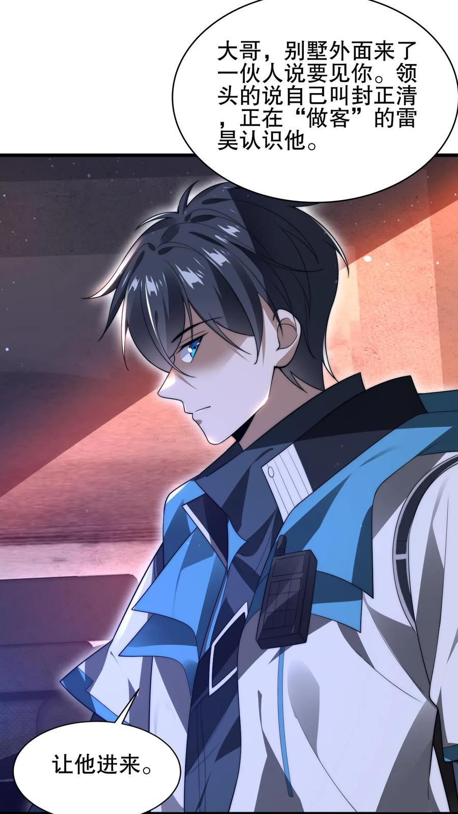 《空间系老六，末世先囤一万吨猪肉》第96话 强者为尊 第6页