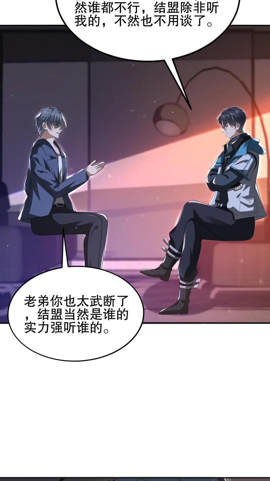 《空间系老六，末世先囤一万吨猪肉》第96话 强者为尊 第18页