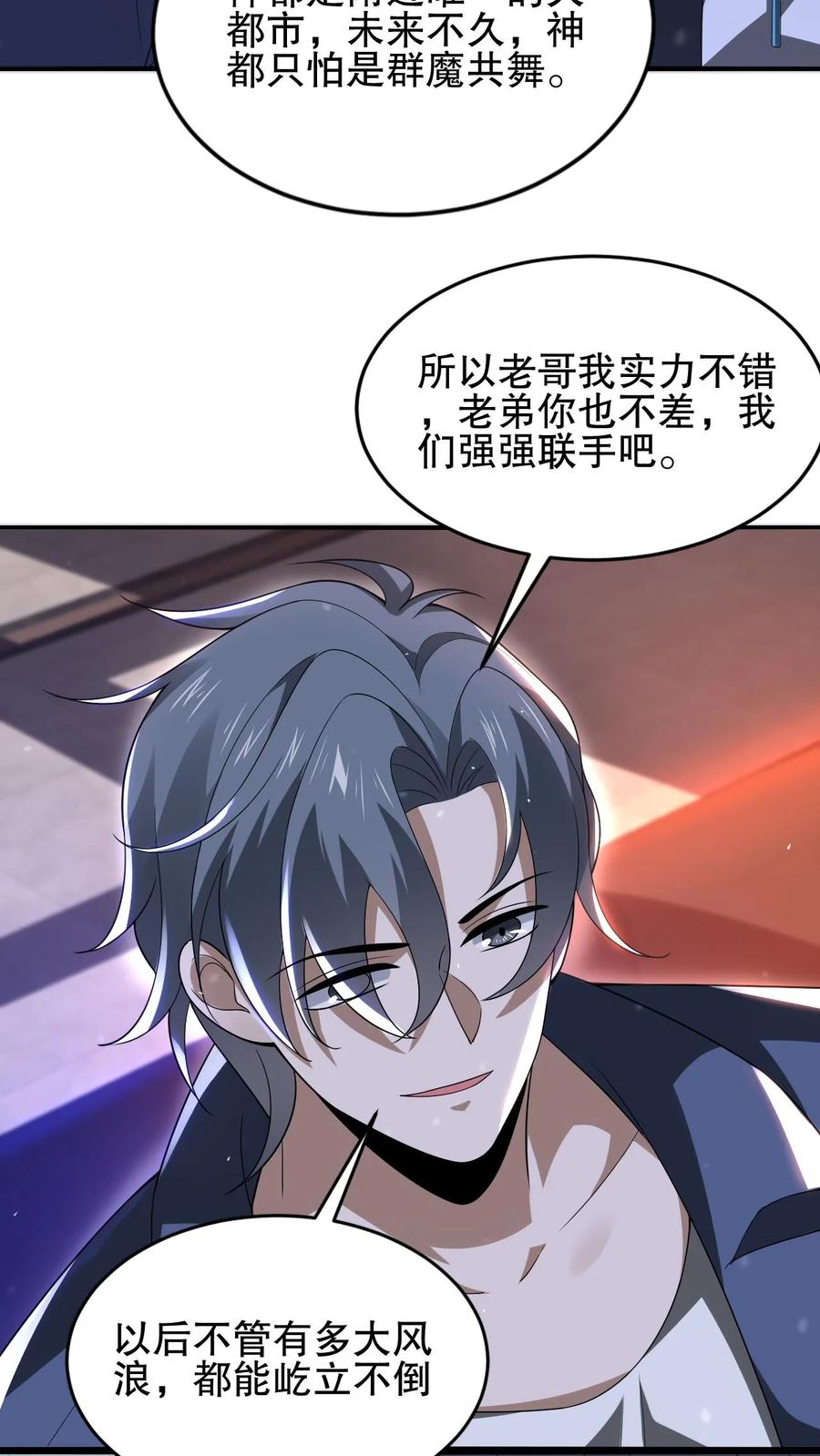 《空间系老六，末世先囤一万吨猪肉》第96话 强者为尊 第14页