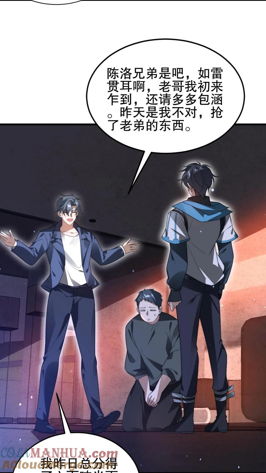 《空间系老六，末世先囤一万吨猪肉》第96话 强者为尊 第7页