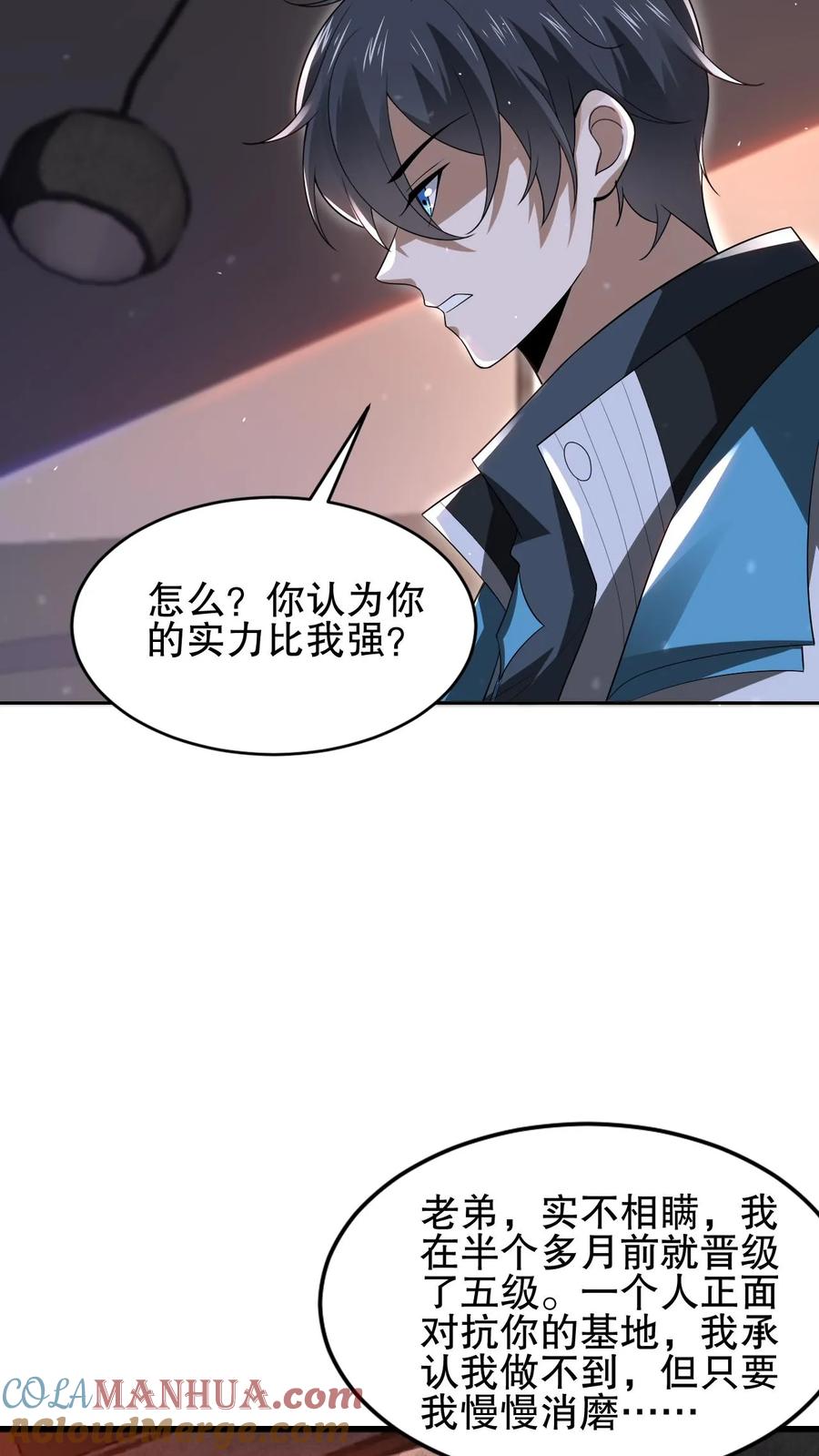 《空间系老六，末世先囤一万吨猪肉》第96话 强者为尊 第19页