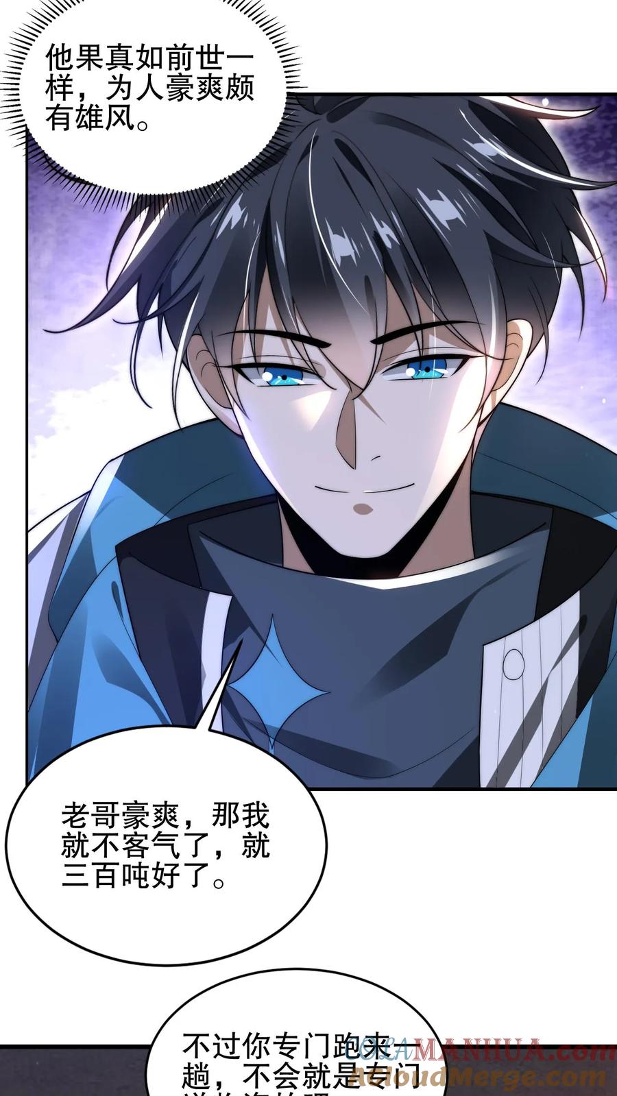 《空间系老六，末世先囤一万吨猪肉》第96话 强者为尊 第9页