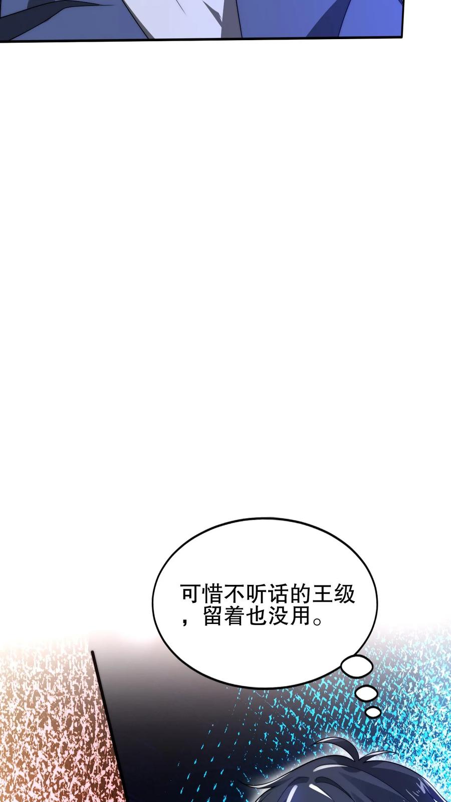 《空间系老六，末世先囤一万吨猪肉》第96话 强者为尊 第26页