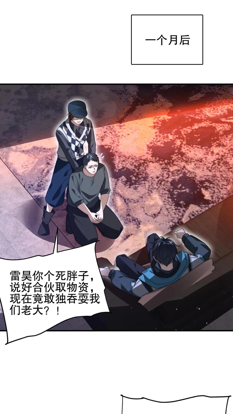 《空间系老六，末世先囤一万吨猪肉》第96话 强者为尊 第2页