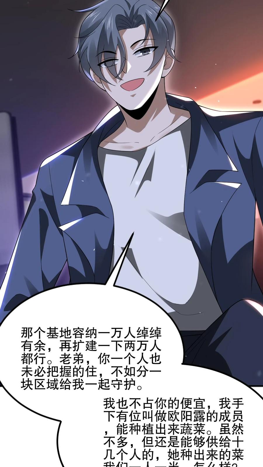 《空间系老六，末世先囤一万吨猪肉》第96话 强者为尊 第16页