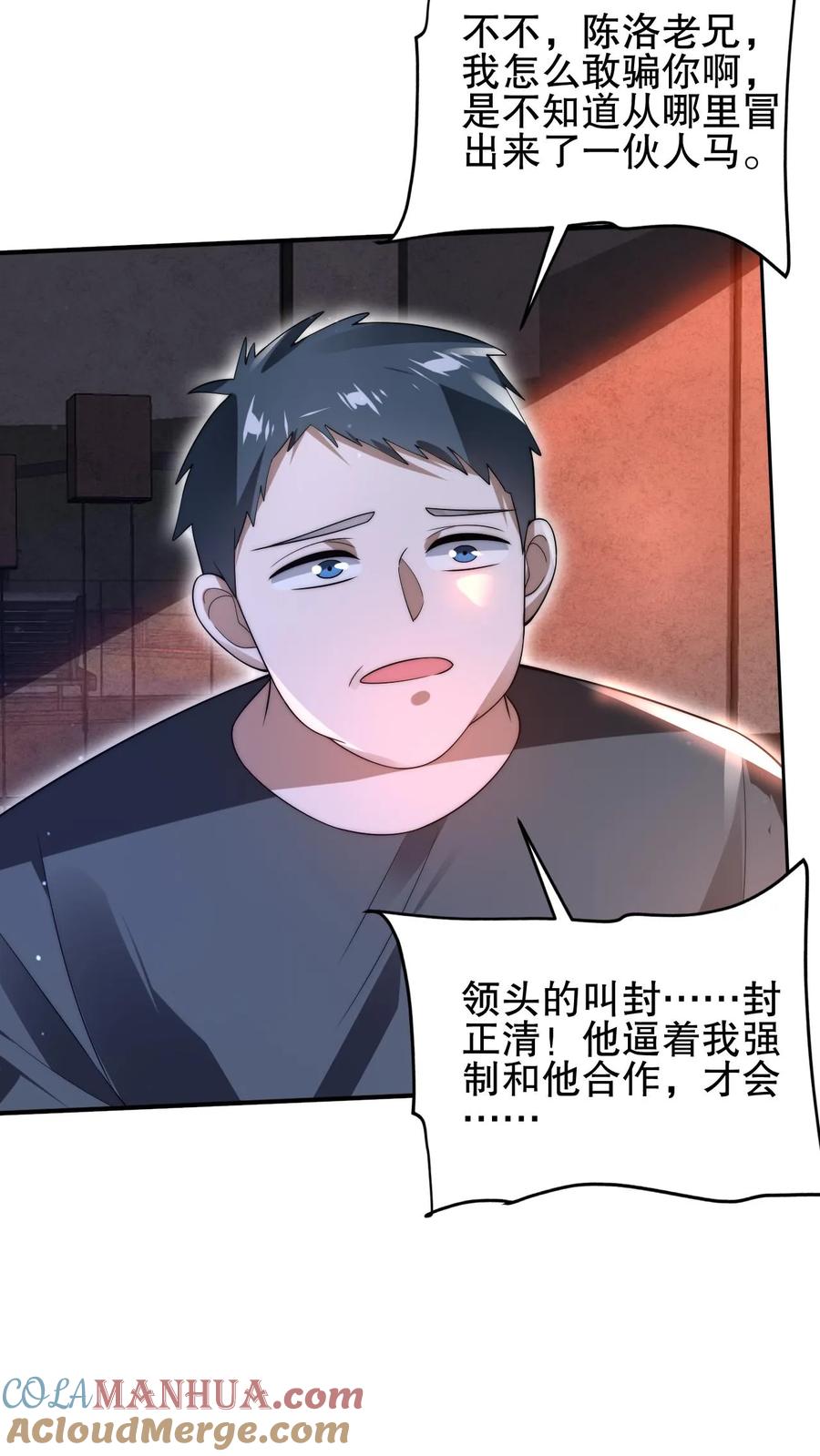 《空间系老六，末世先囤一万吨猪肉》第96话 强者为尊 第3页