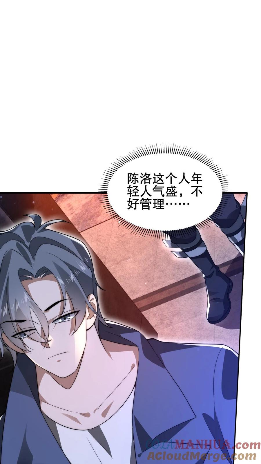 《空间系老六，末世先囤一万吨猪肉》第96话 强者为尊 第25页