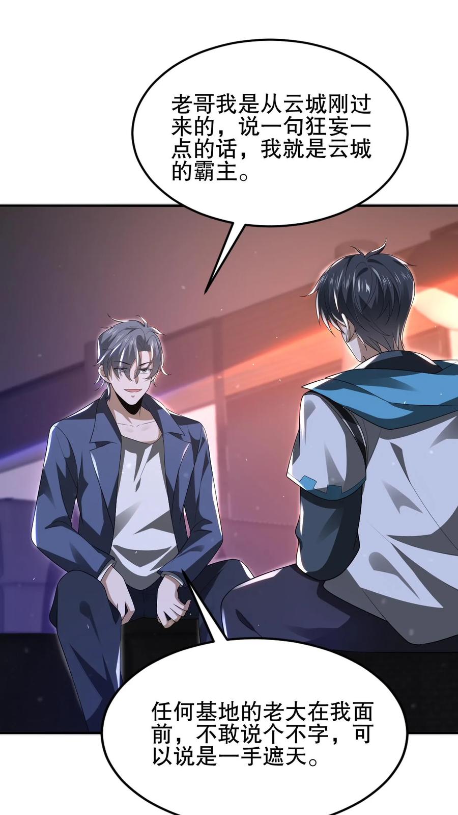《空间系老六，末世先囤一万吨猪肉》第96话 强者为尊 第12页