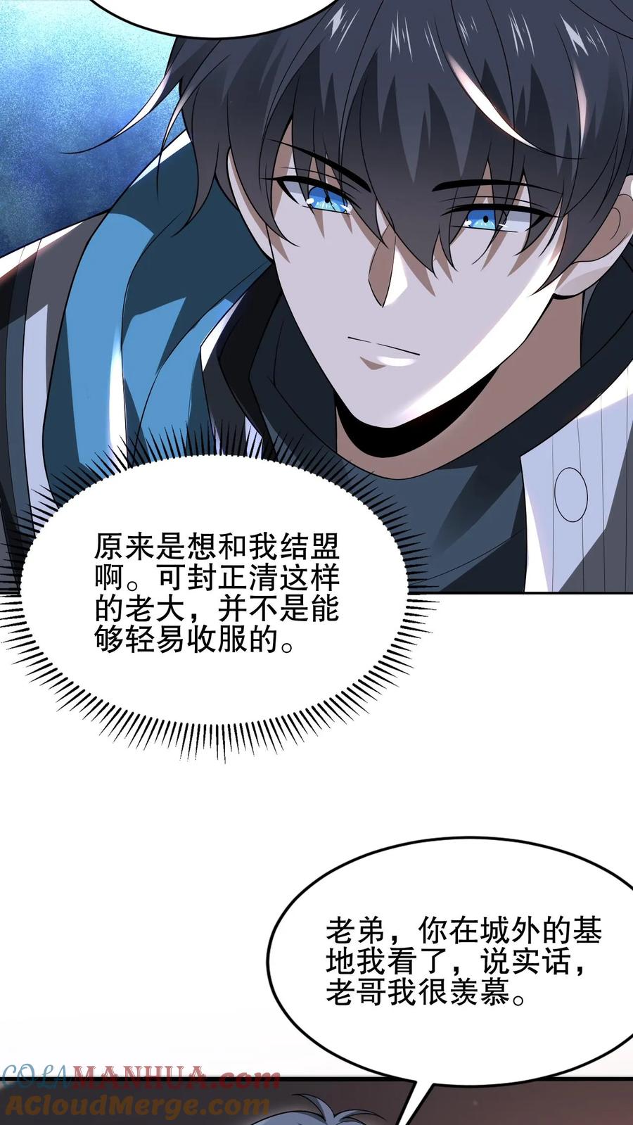 《空间系老六，末世先囤一万吨猪肉》第96话 强者为尊 第15页