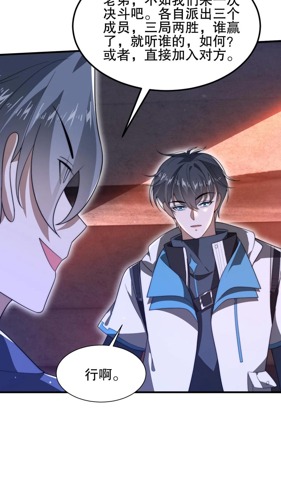 《空间系老六，末世先囤一万吨猪肉》第96话 强者为尊 第22页