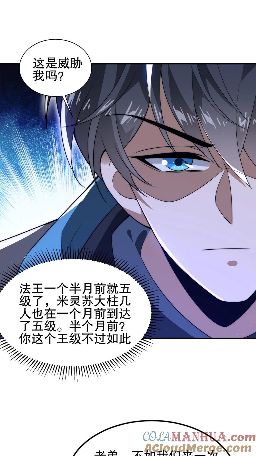 《空间系老六，末世先囤一万吨猪肉》第96话 强者为尊 第21页