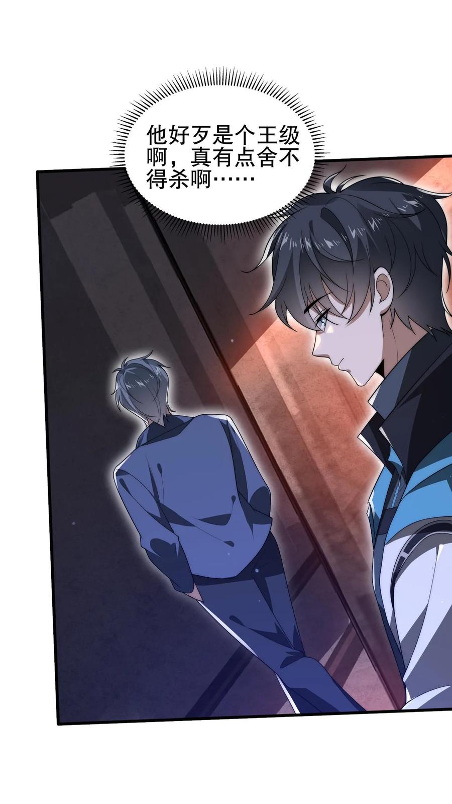 《空间系老六，末世先囤一万吨猪肉》第96话 强者为尊 第24页