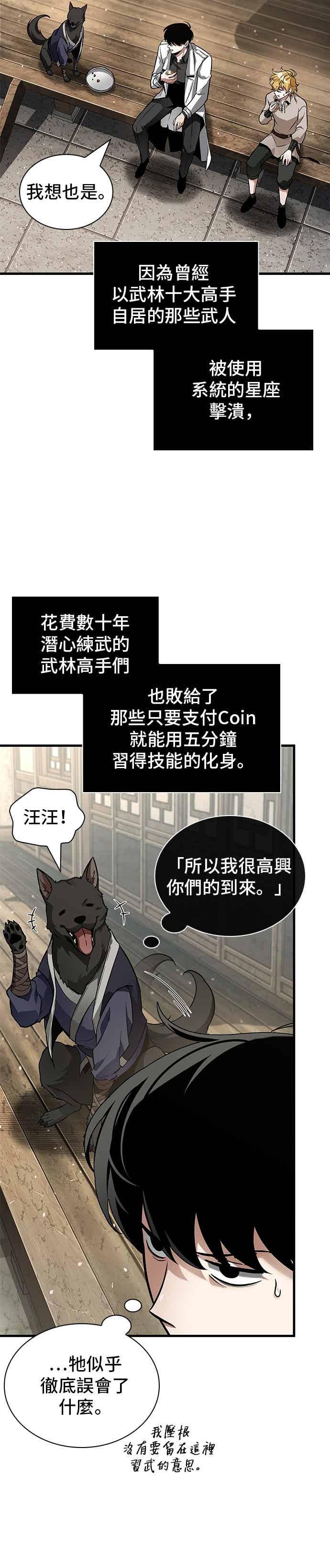 全知读者视角 267. Ep.44 骗徒(1) 第36页