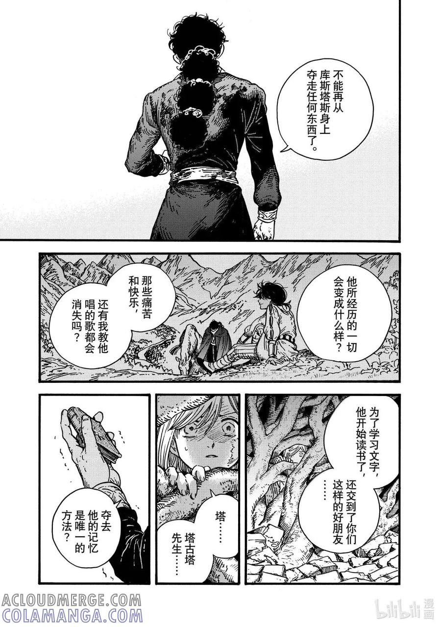 尖帽子的魔法工坊 86 第86话 第17页