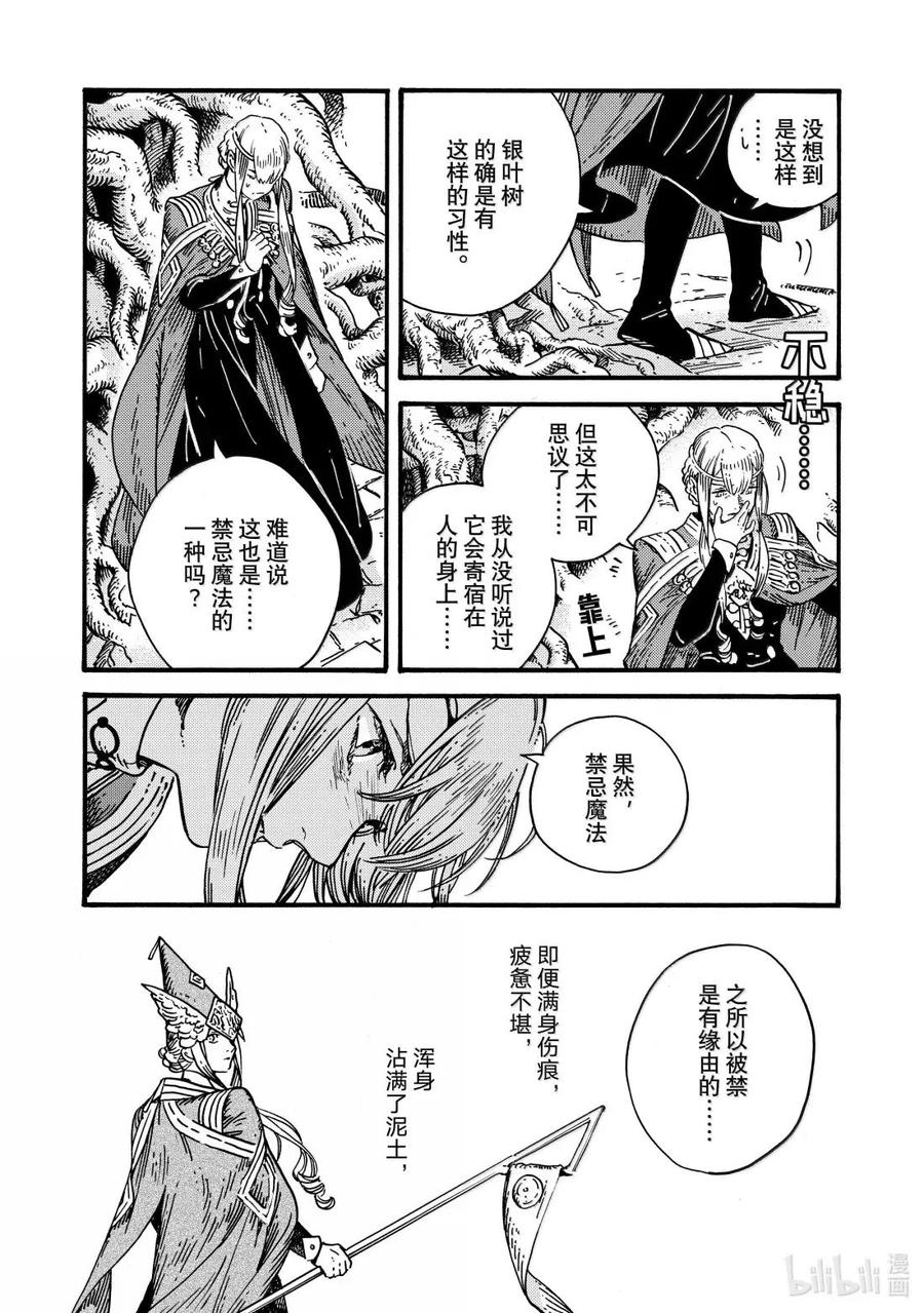 尖帽子的魔法工坊 86 第86话 第14页