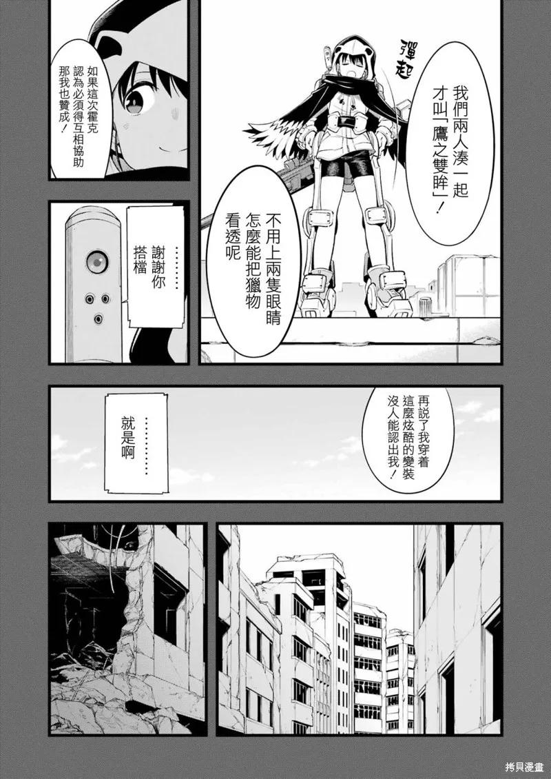 《Mechanical Buddy Universe》第12话 第4页