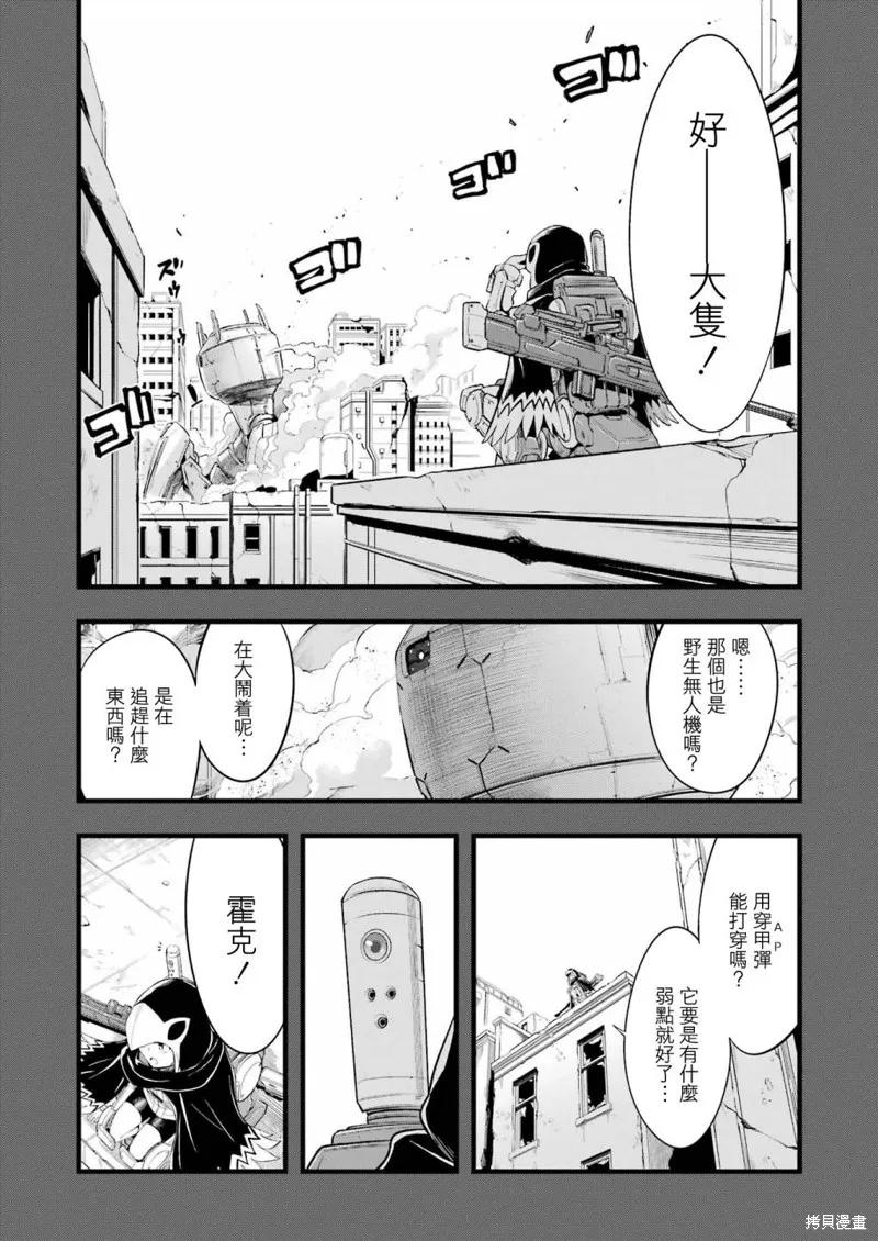 《Mechanical Buddy Universe》第12话 第2页