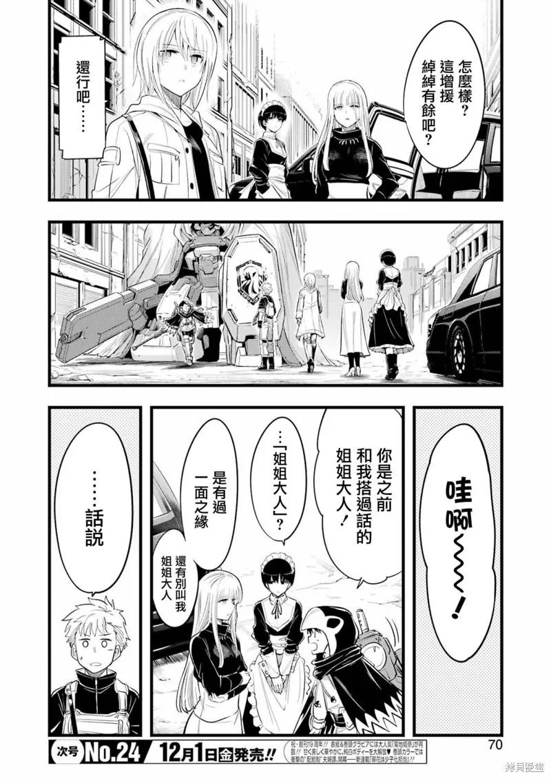 《Mechanical Buddy Universe》第12话 第10页