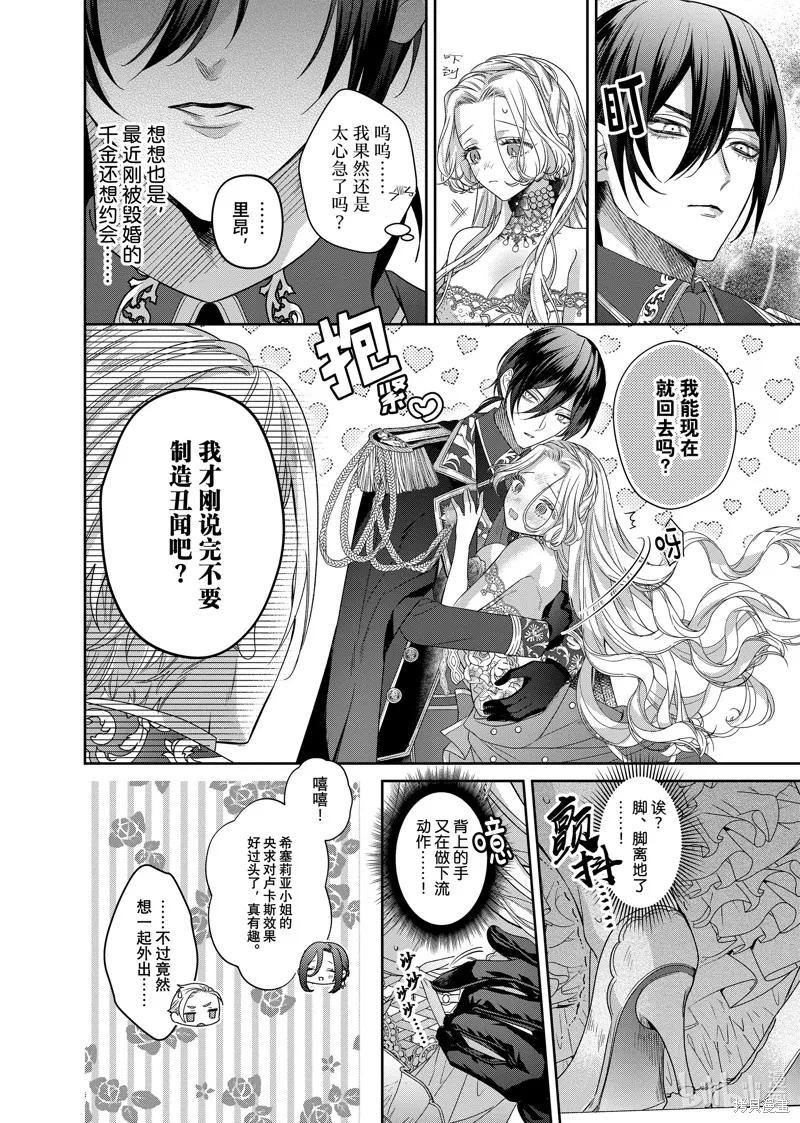 恶役千金与鬼畜骑士 第16.1话 第18页