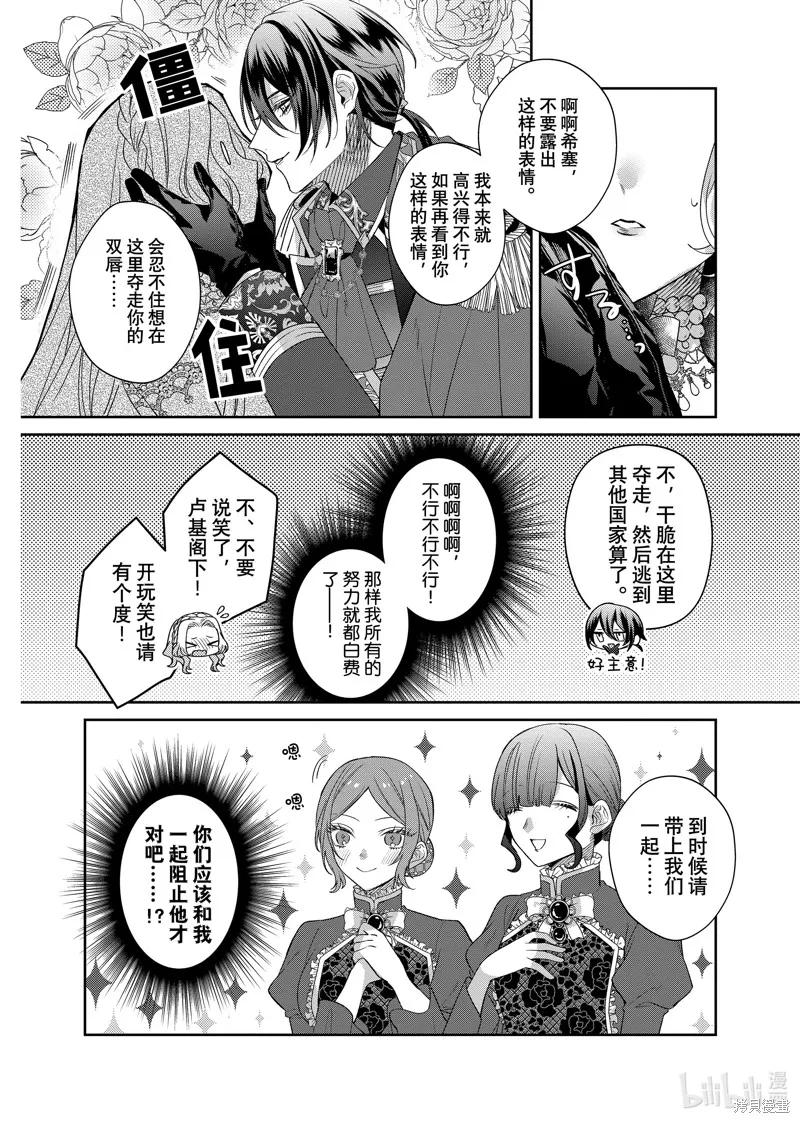 恶役千金与鬼畜骑士 第16.1话 第20页