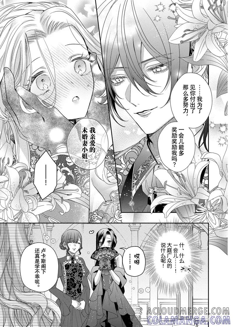 恶役千金与鬼畜骑士 第16.1话 第21页