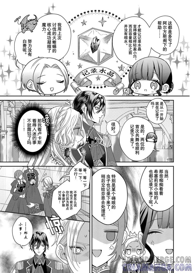 恶役千金与鬼畜骑士 第16.1话 第15页