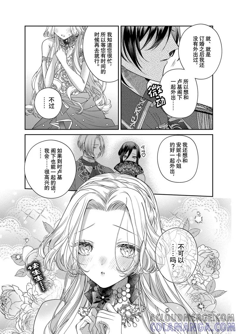 恶役千金与鬼畜骑士 第16.1话 第17页
