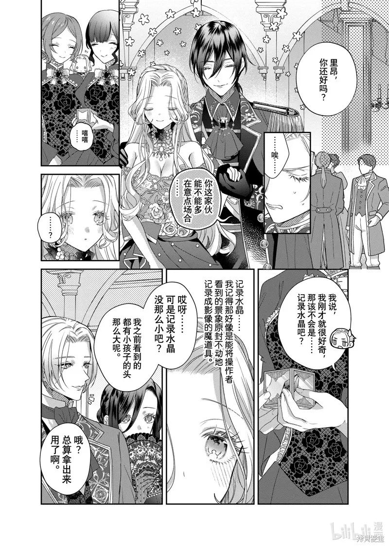 恶役千金与鬼畜骑士 第16.1话 第14页