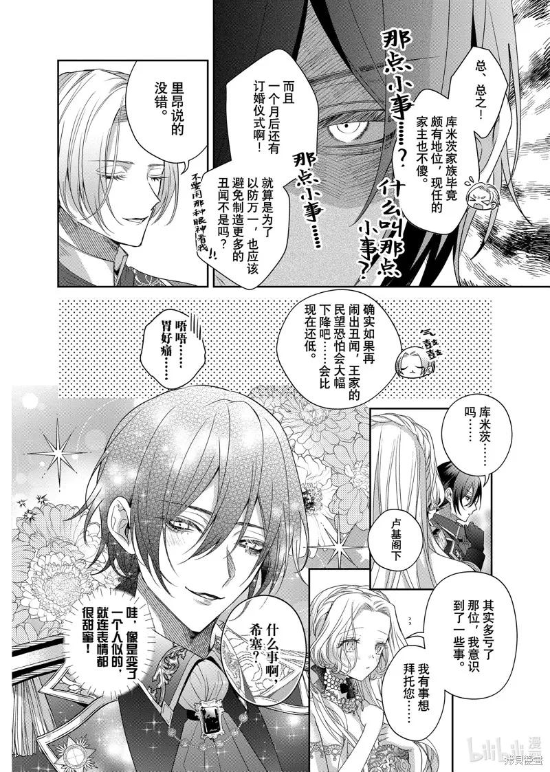恶役千金与鬼畜骑士 第16.1话 第16页
