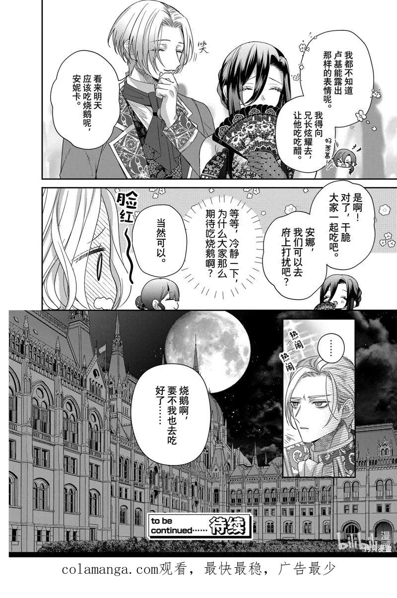 恶役千金与鬼畜骑士 第16.1话 第22页