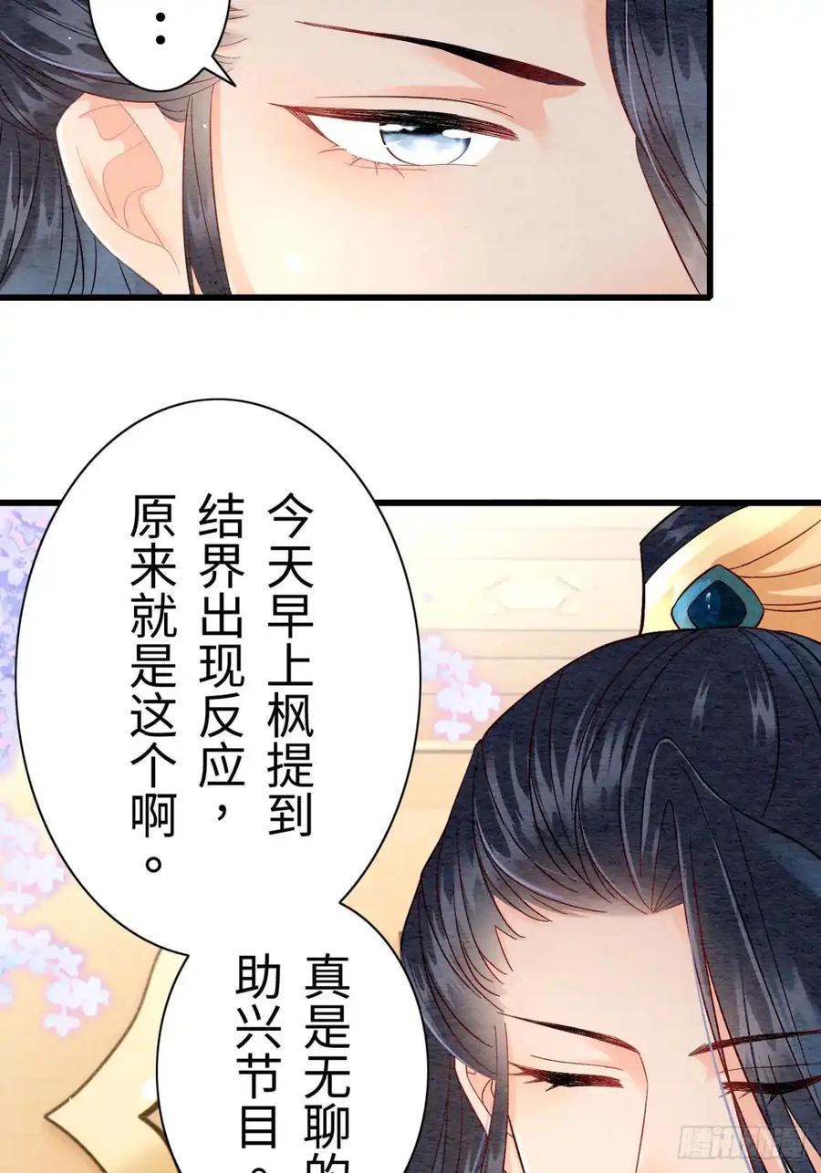 《召魔宫女》第3话 第47页