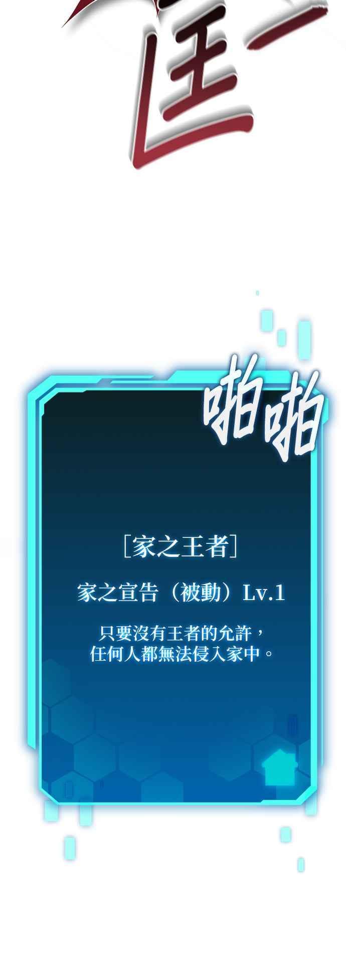 《家之王者》第1话 第45页