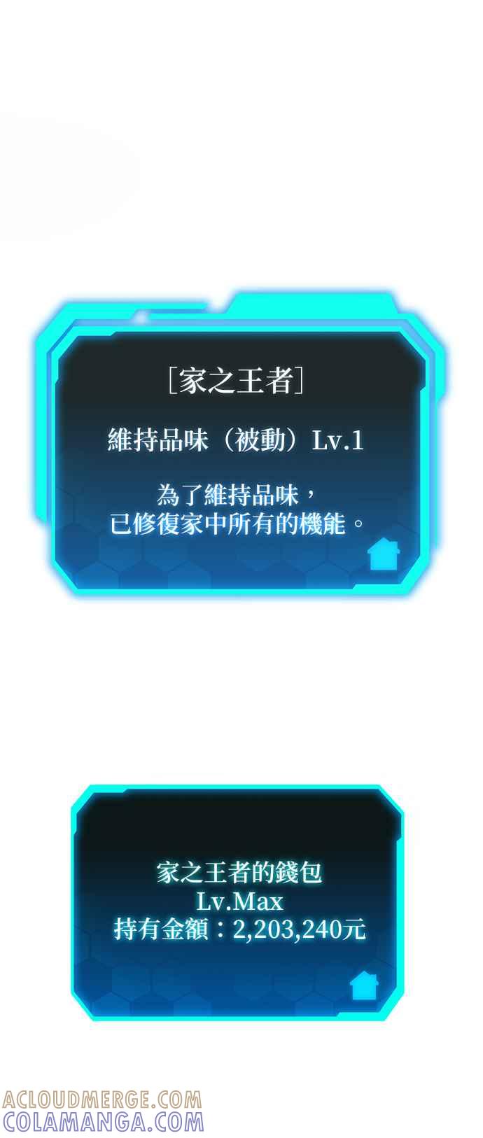 《家之王者》第1话 第76页