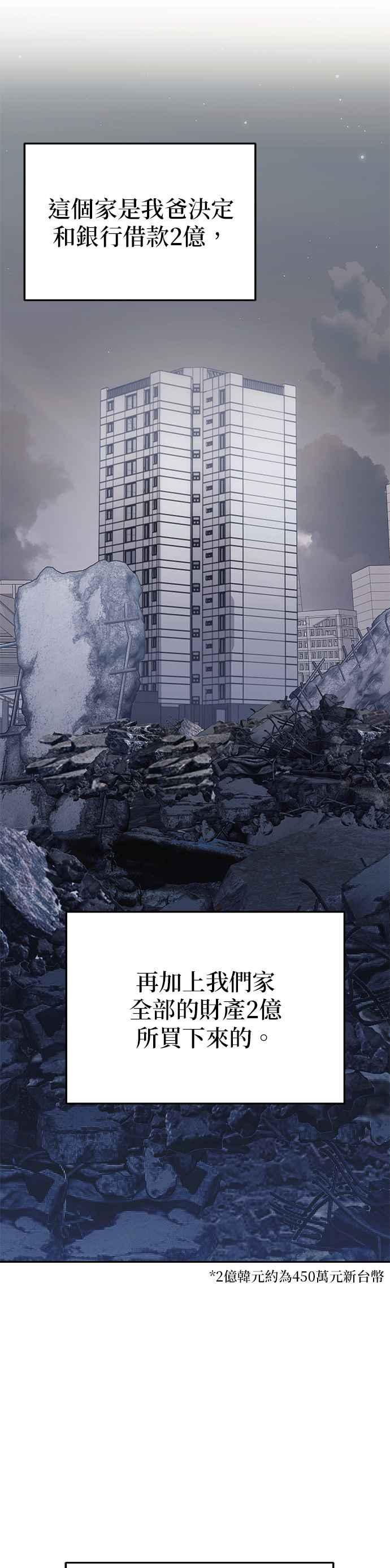 《家之王者》第1话 第29页