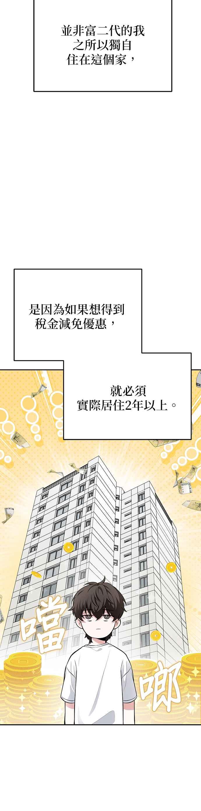 《家之王者》第1话 第30页