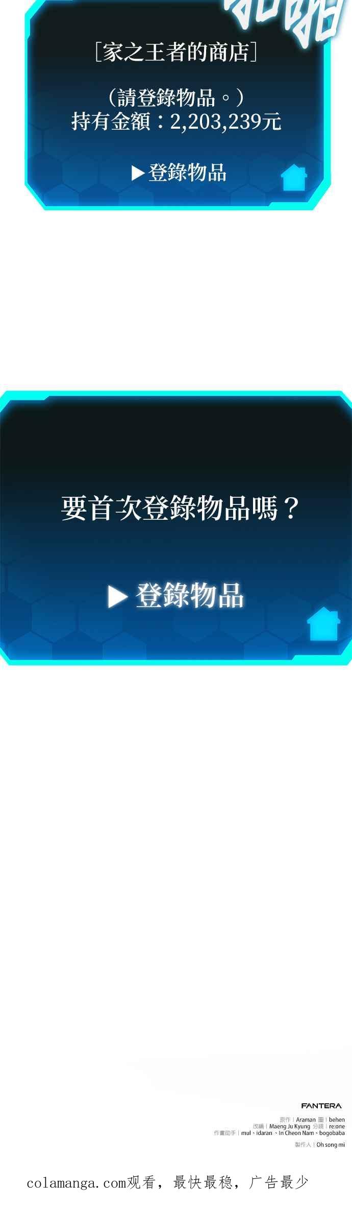 《家之王者》第1话 第99页