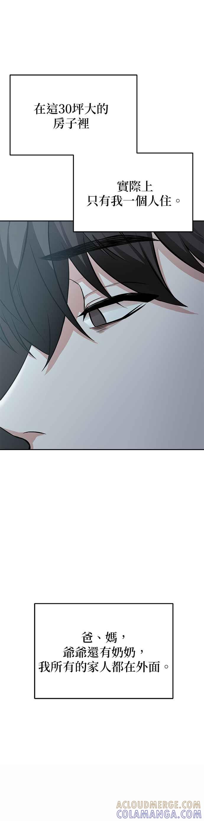 《家之王者》第1话 第28页