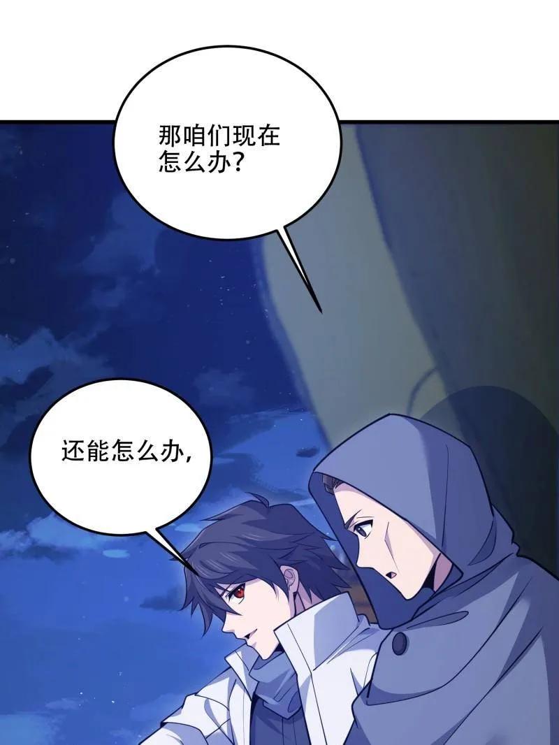 第一序列 第596话 595 都铎骑士团 第20页