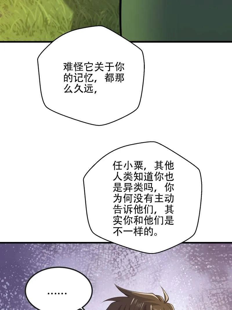 第一序列 第606话 605 壁垒联盟 第98页