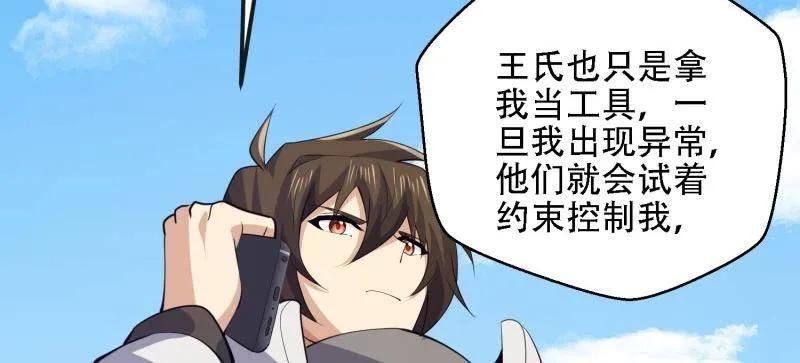 第一序列 第606话 605 壁垒联盟 第90页
