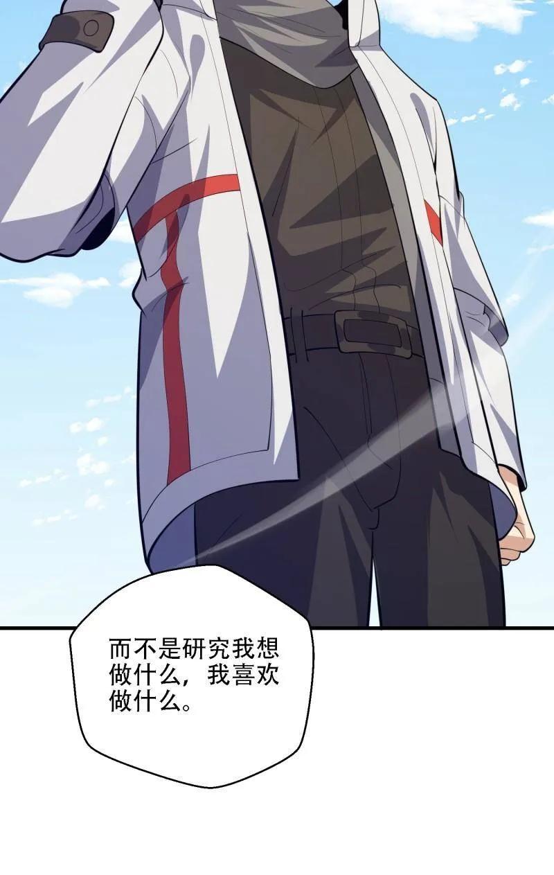 第一序列 第606话 605 壁垒联盟 第91页