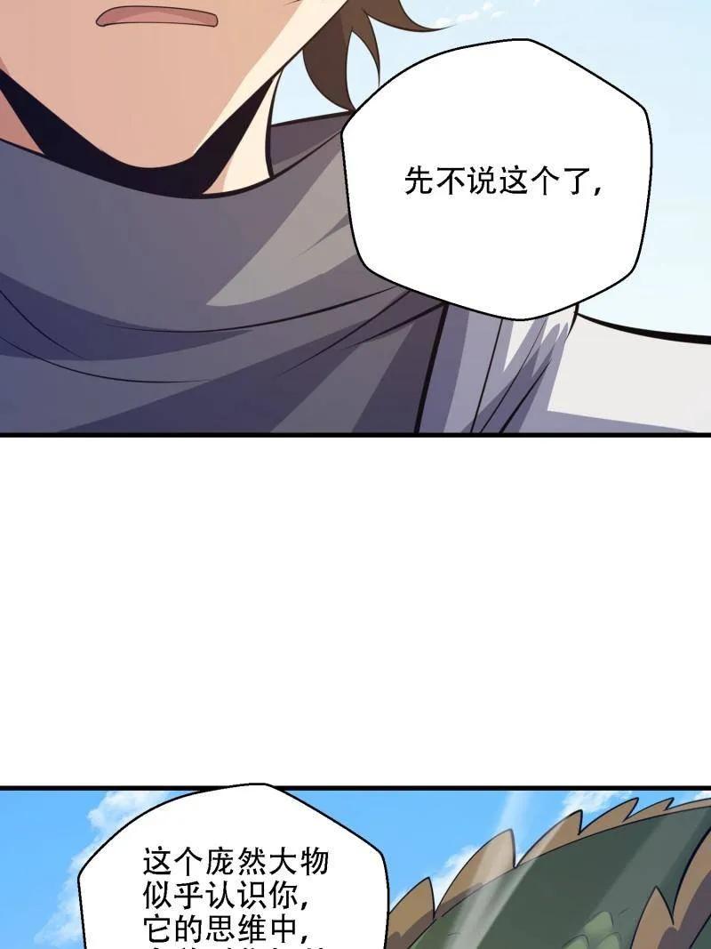 第一序列 第606话 605 壁垒联盟 第94页